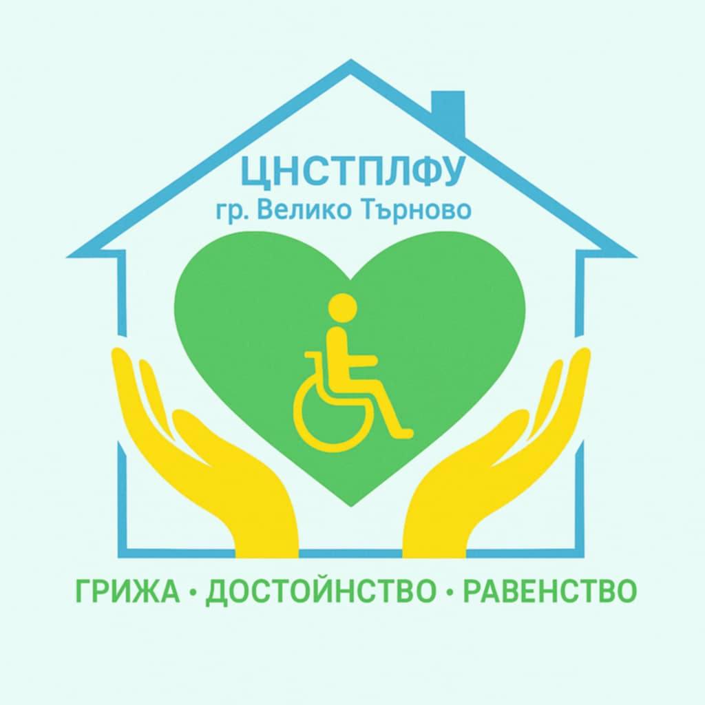 Център за настаняване от семеен тип за пълнолетни лица с физически увреждания, ул. „Цветарска” №14, ет. 3